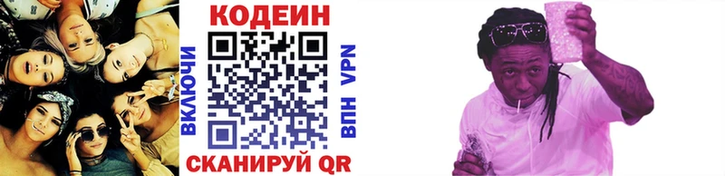 Купить  Коммунар  Codein Purple Drank 